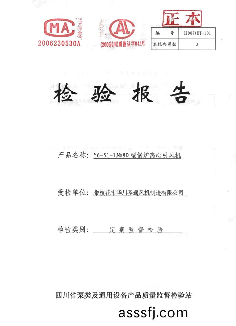 檢(jian)驗報(bao)告(gao)