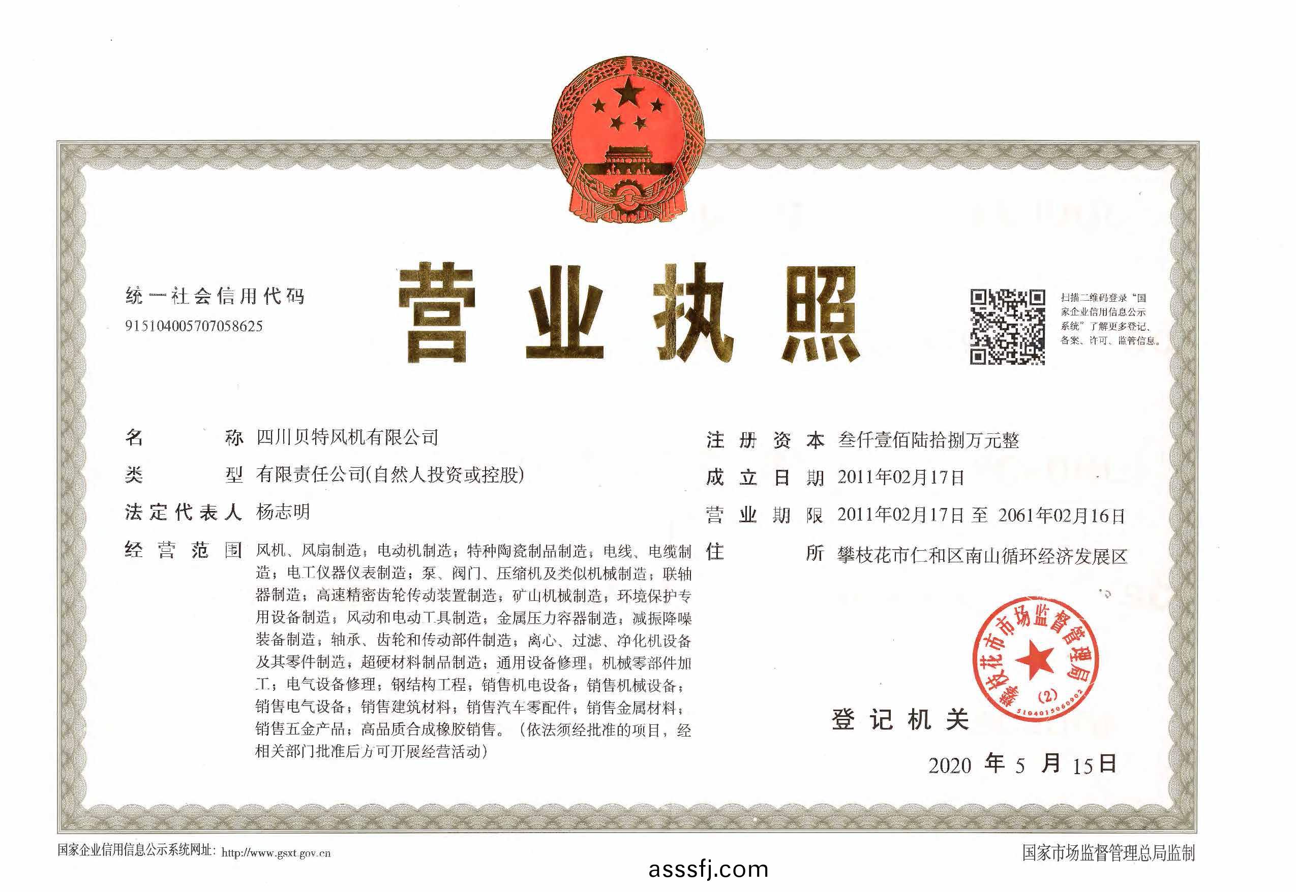 營業(ye)執(zhi)炤(zhao)