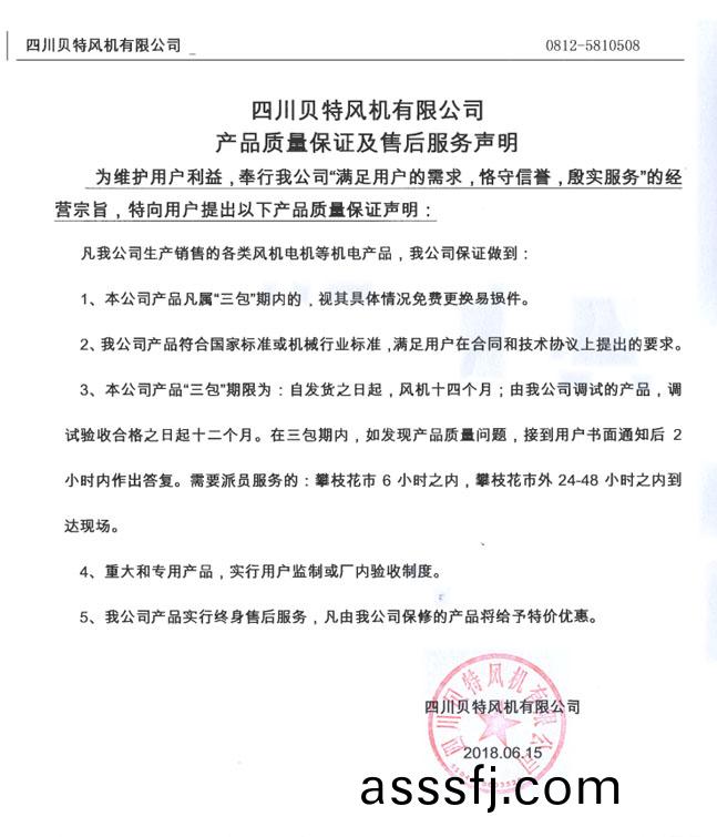 質量(liang)及(ji)售(shou)后服務承(cheng)諾