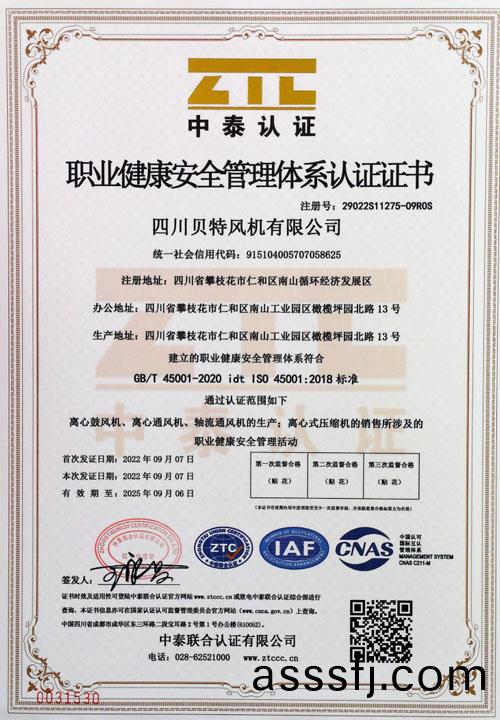 職業健康(kang)認證